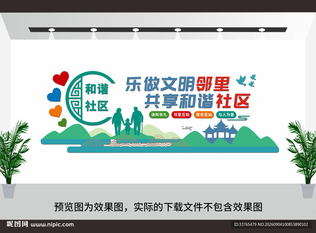社区文化墙