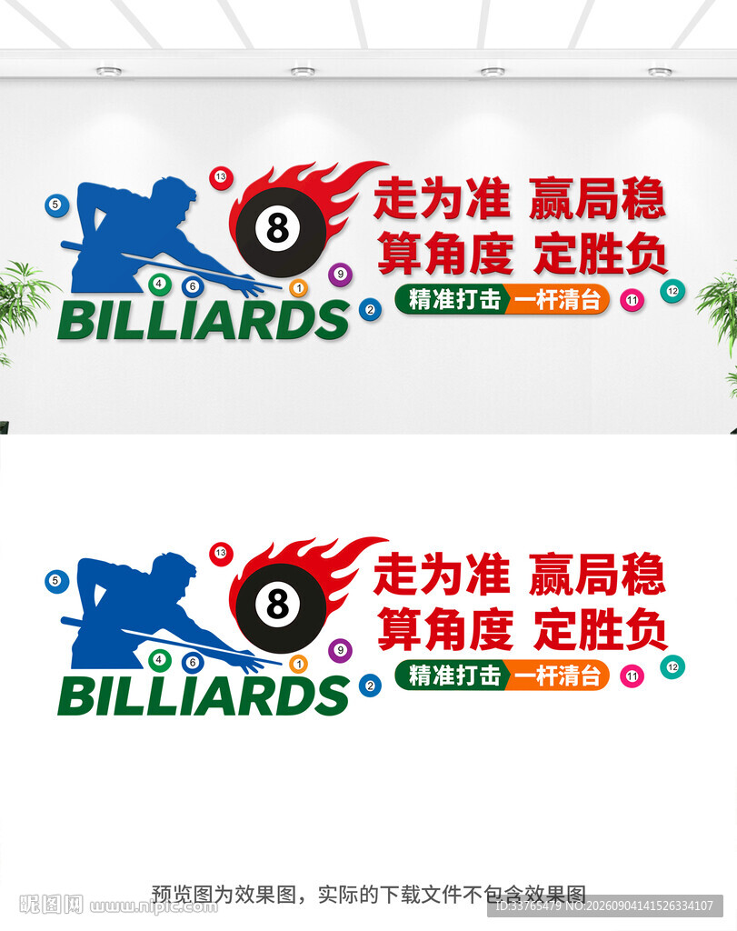台球文化墙