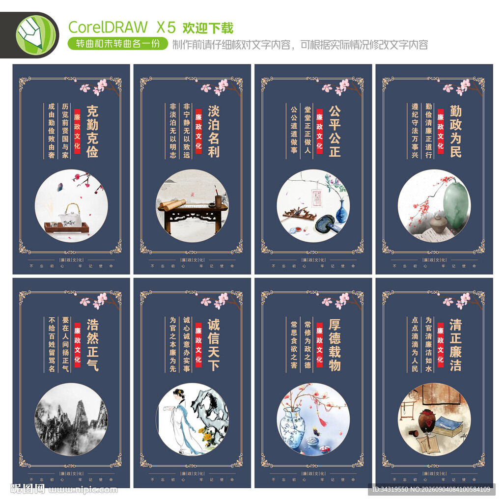 廉政文化