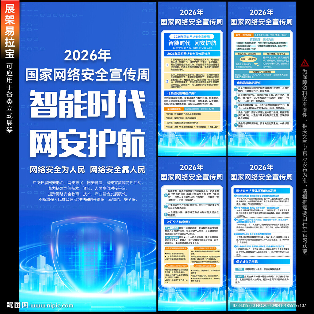 2026年国网络安全宣传周展架