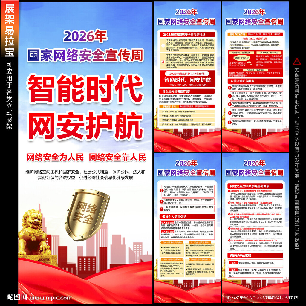 网络安全宣传周展架