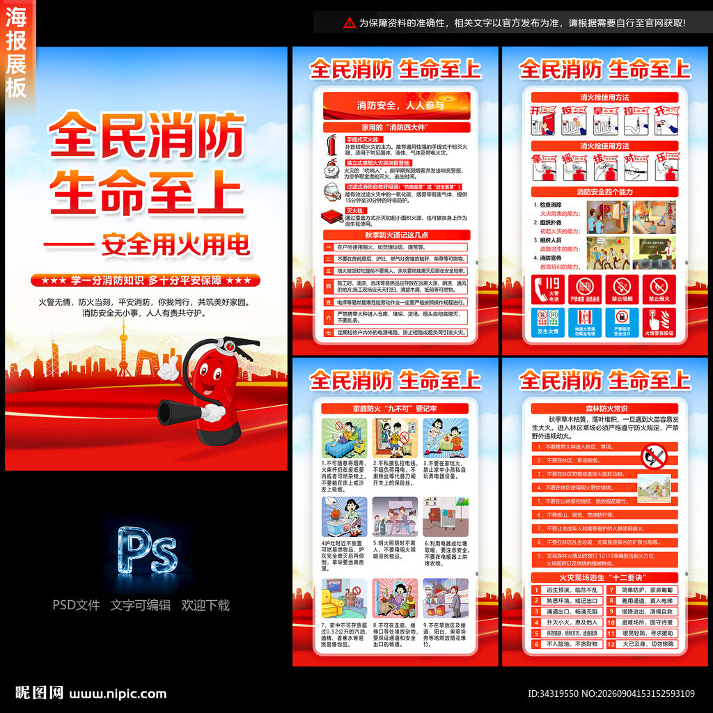 消防
