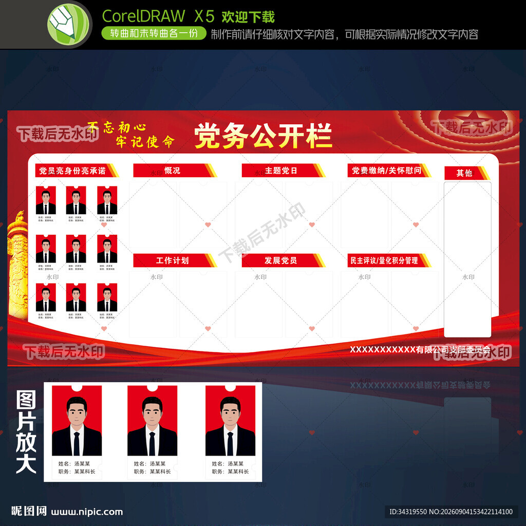 党务宣传栏