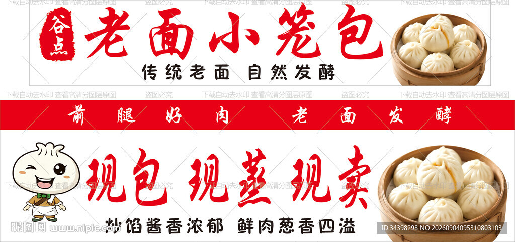 小笼包招牌