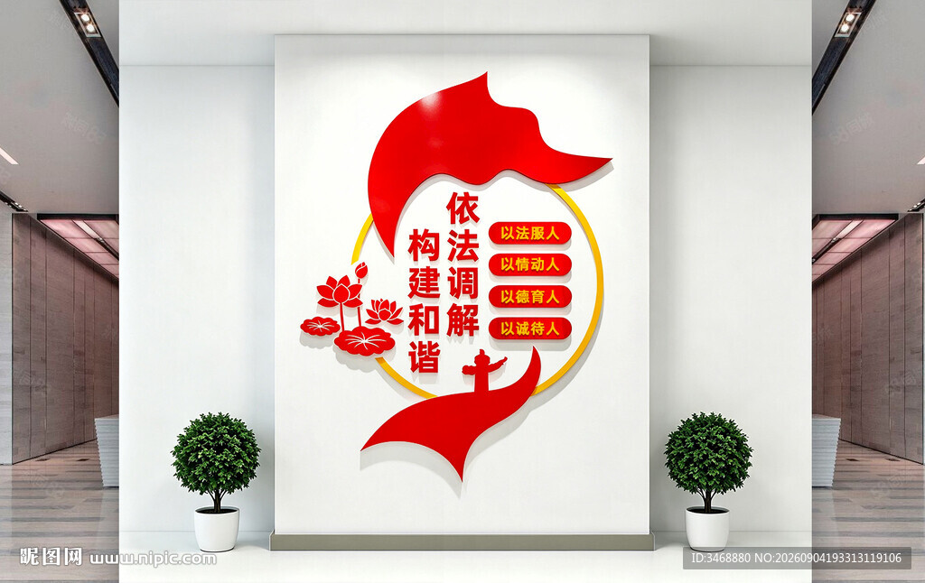 竖版调解室文化墙