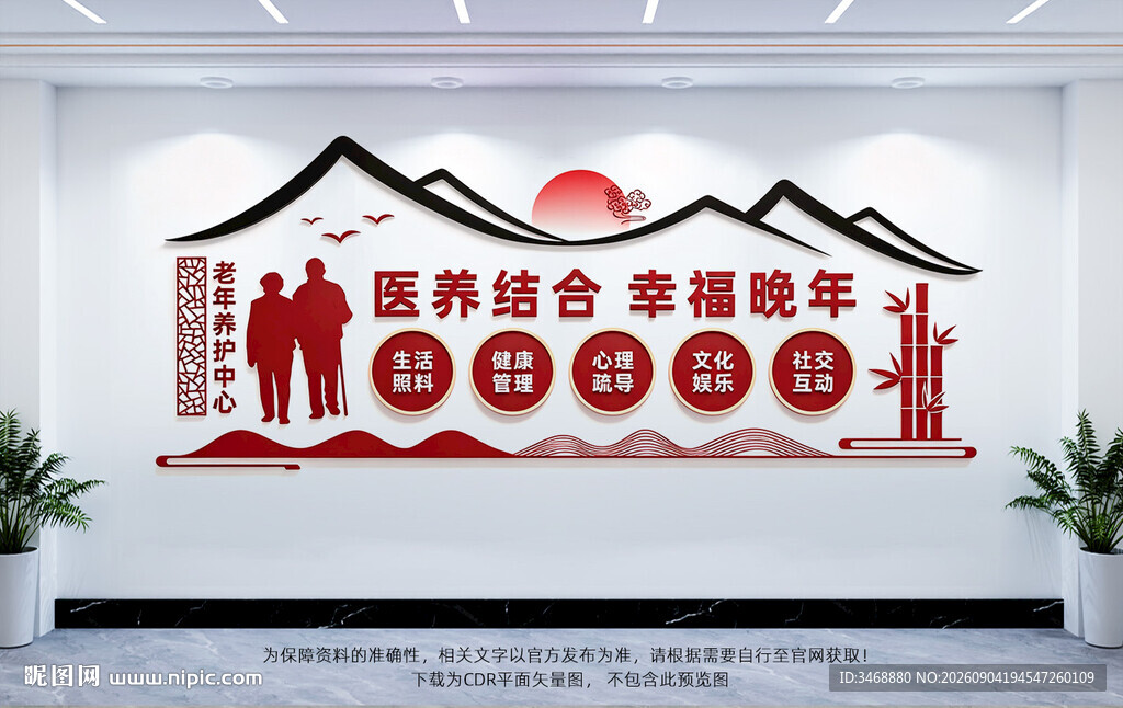 医养结合幸福晚年