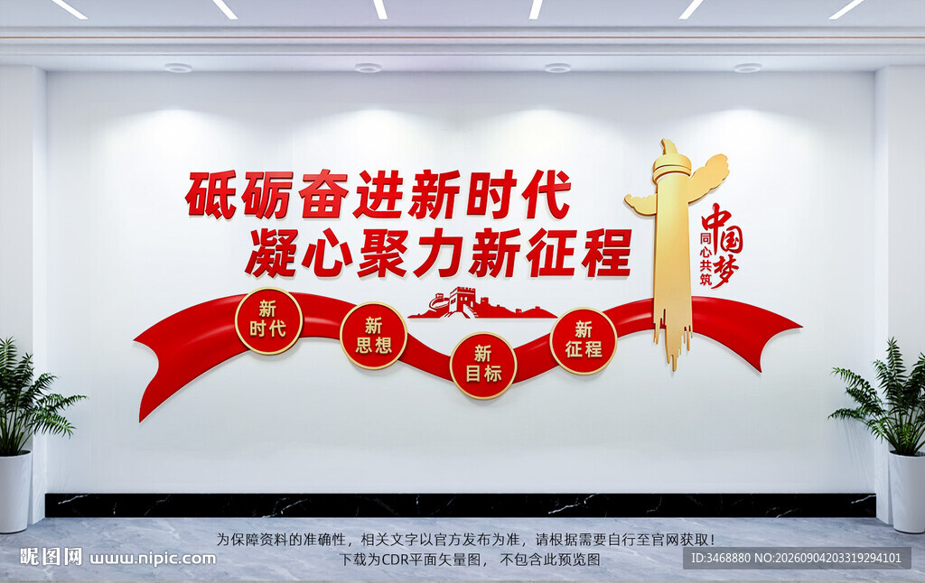 党建标语