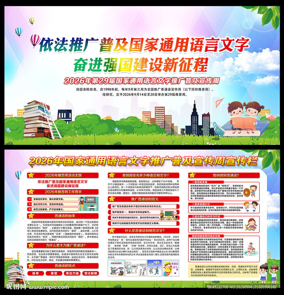 2026推普周