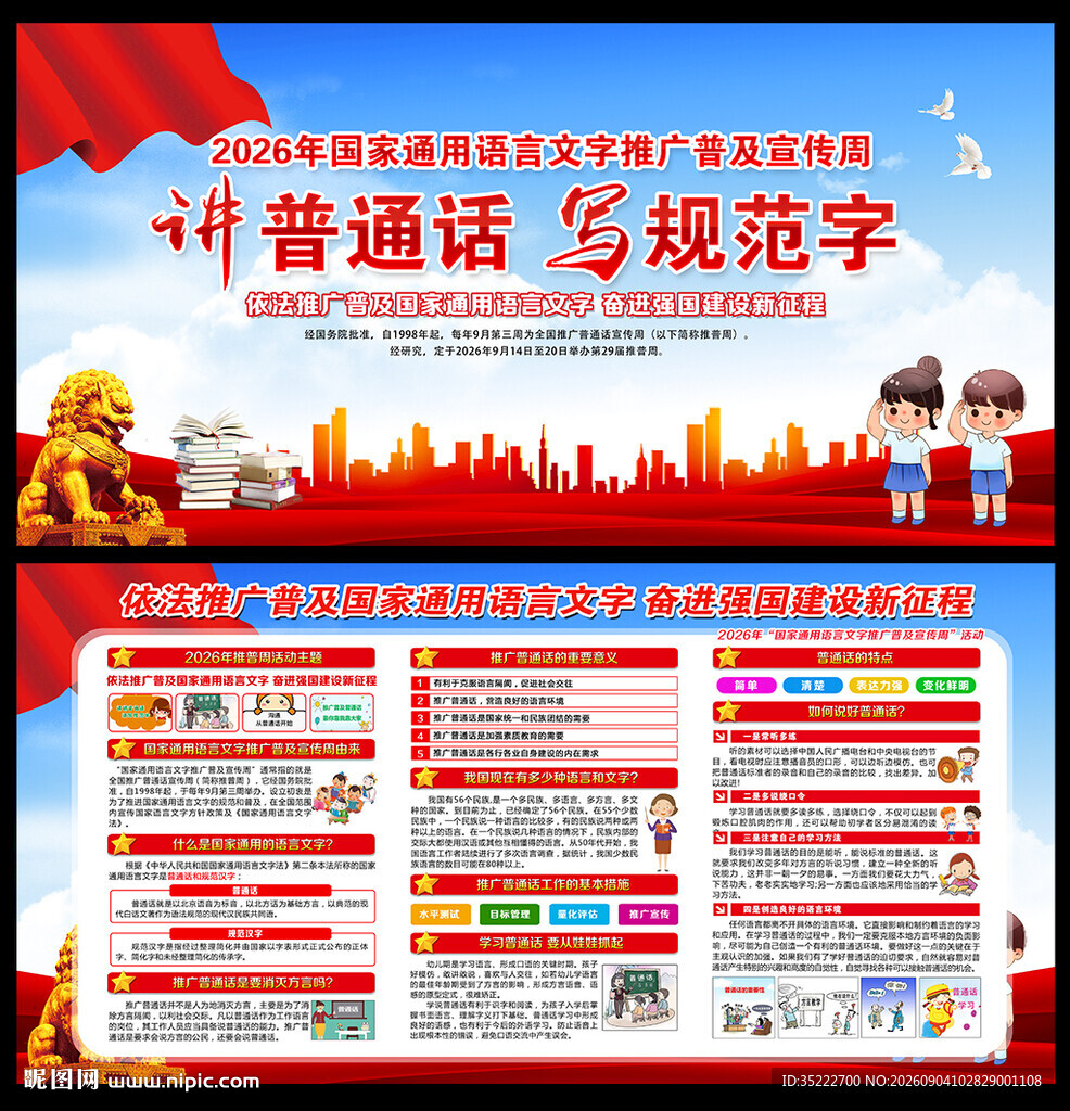 普通话