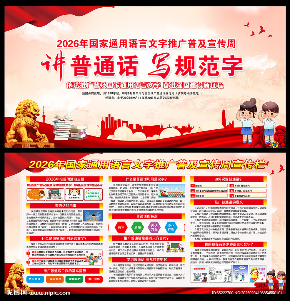 2026年推普周