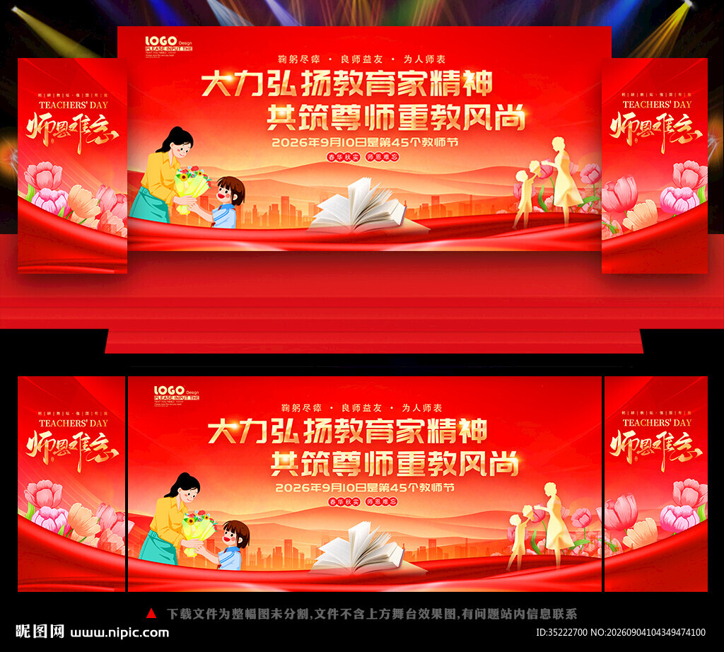 2026年教师节背景