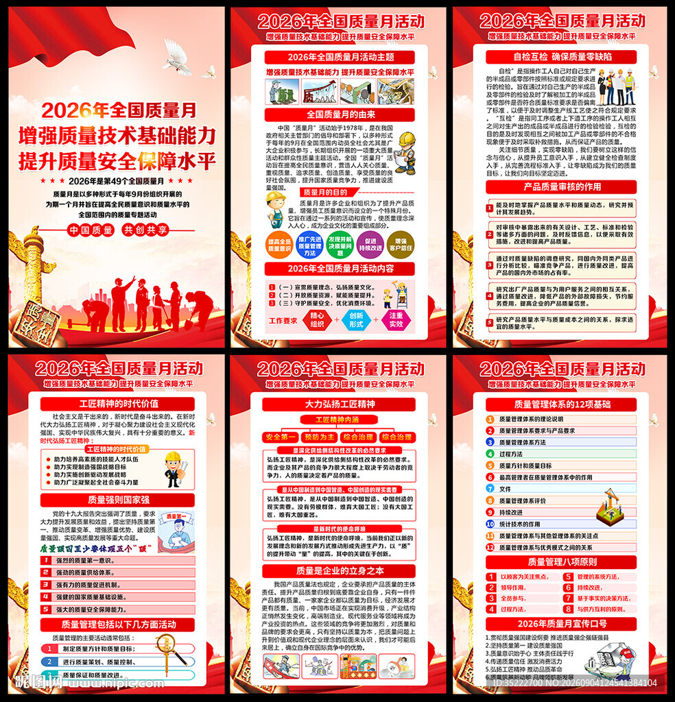 2026质量月