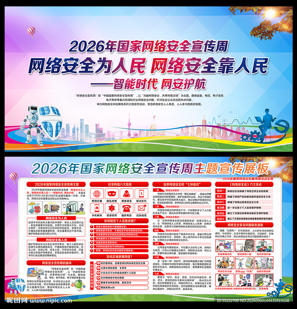 网络安全宣传周