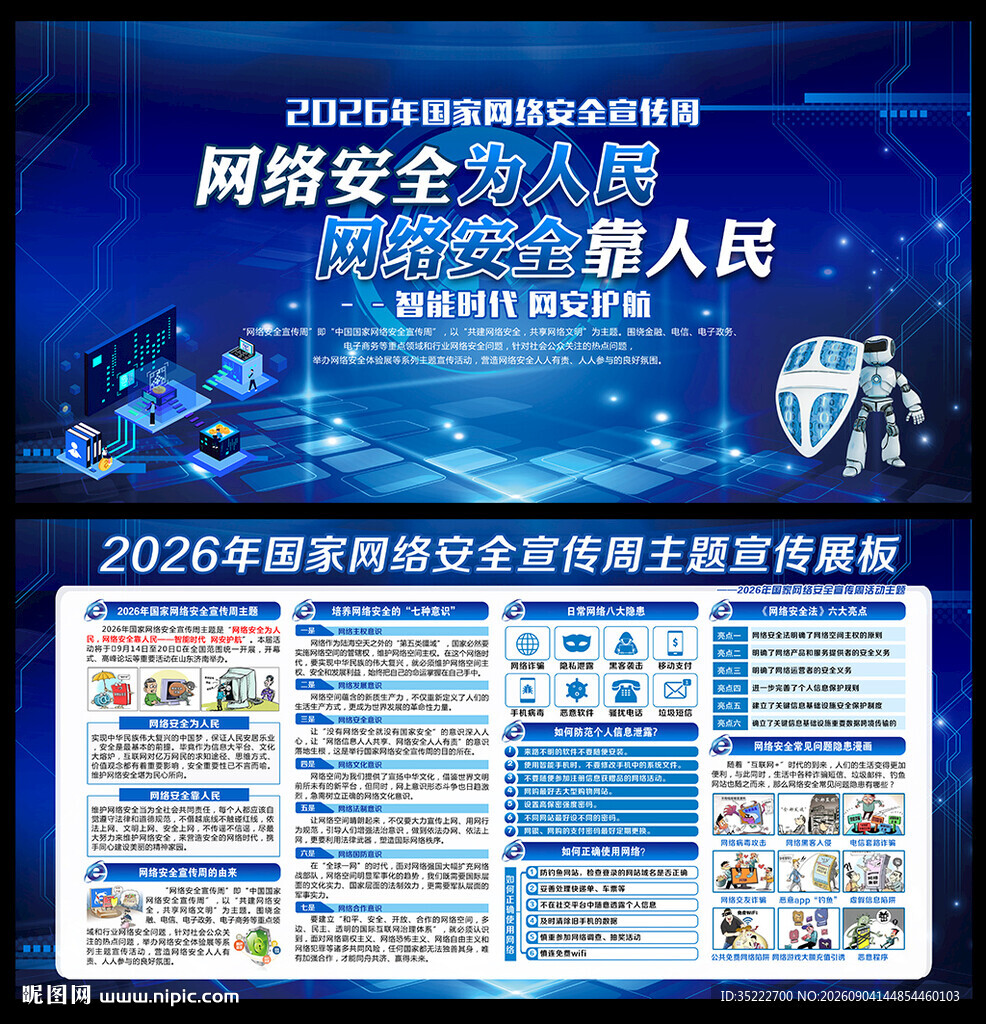 2026年网络安全宣传周