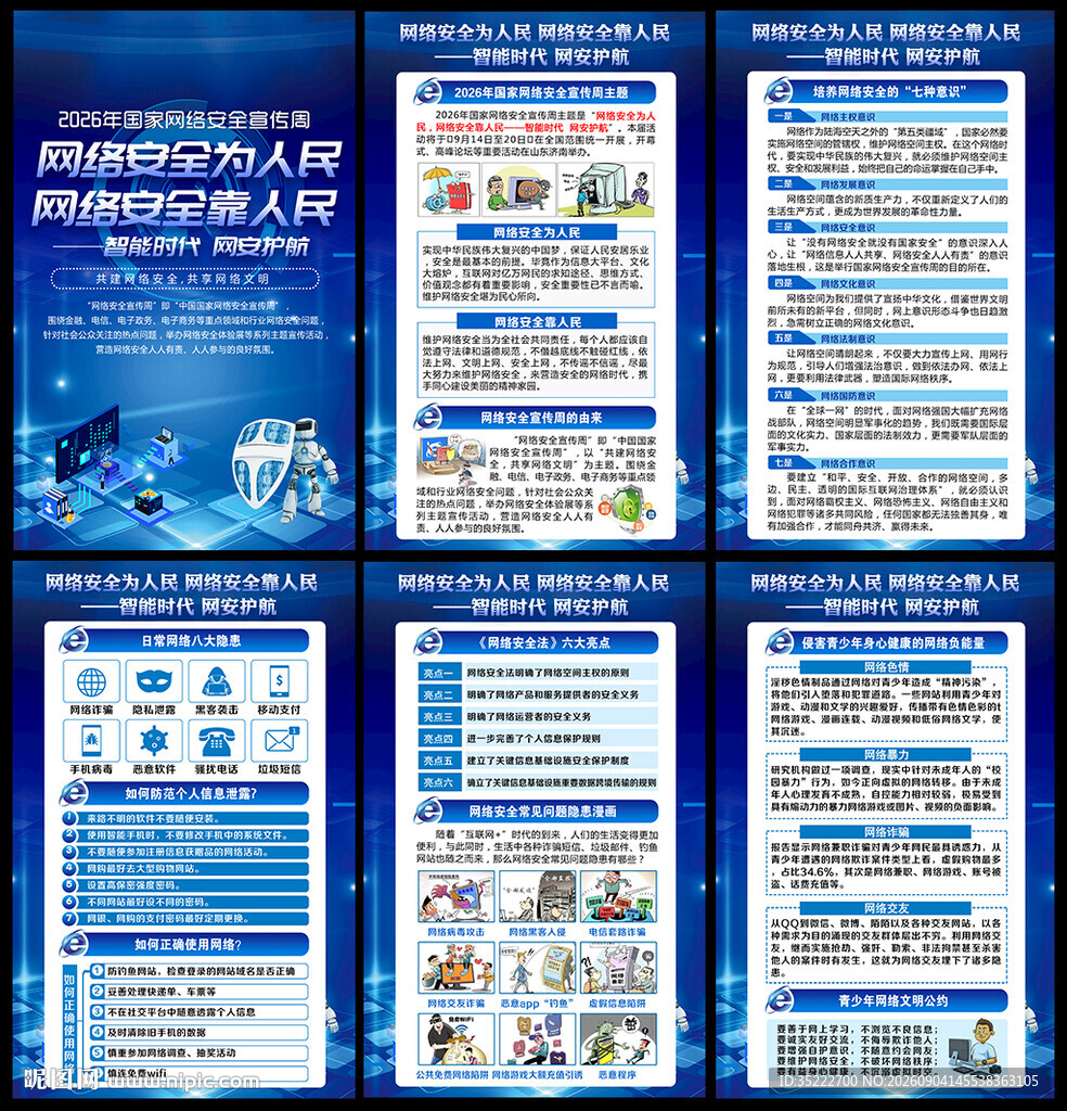 2026网络安全周