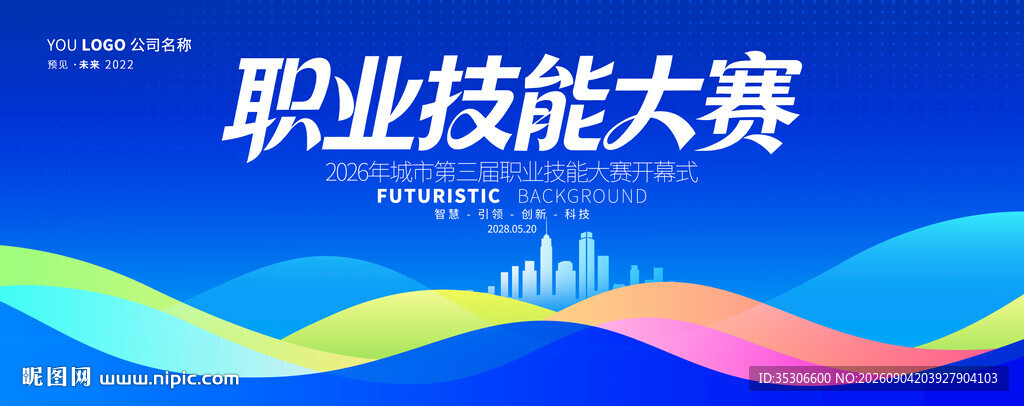 职业技能大赛