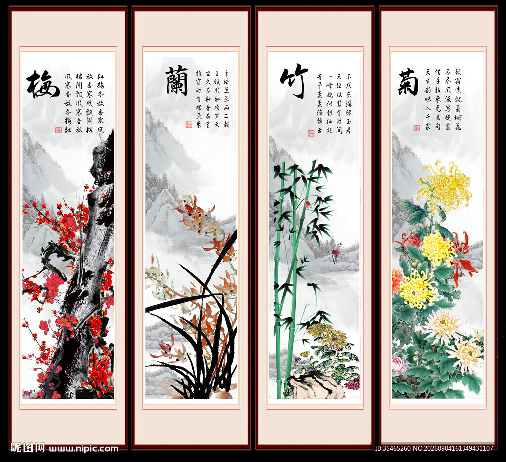 梅兰竹菊