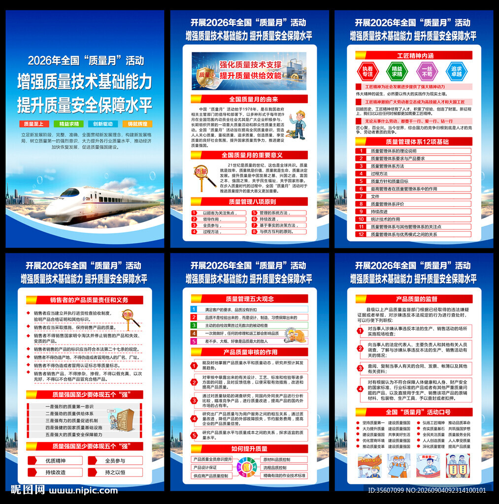 2026年全国质量月挂图