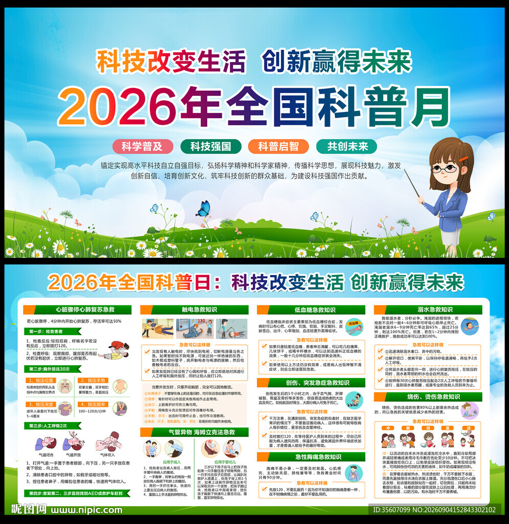 2026年全国科普月