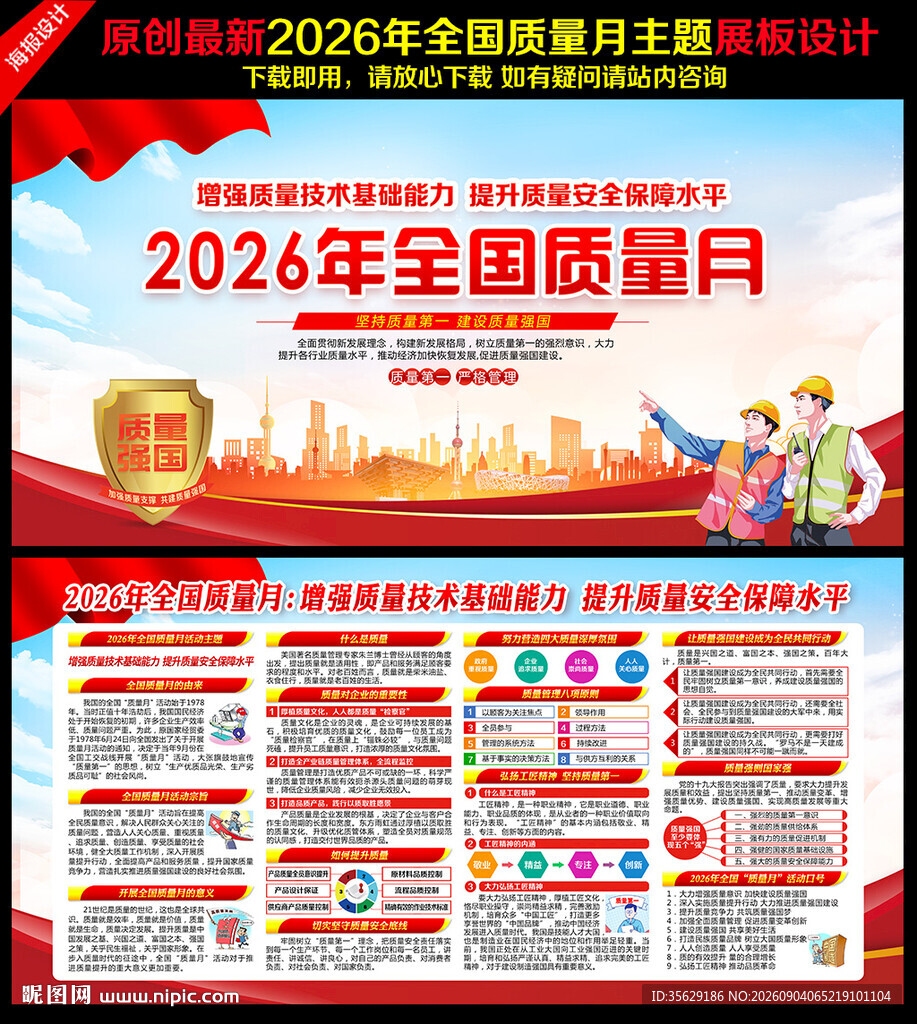2026年全国质量月主题展板