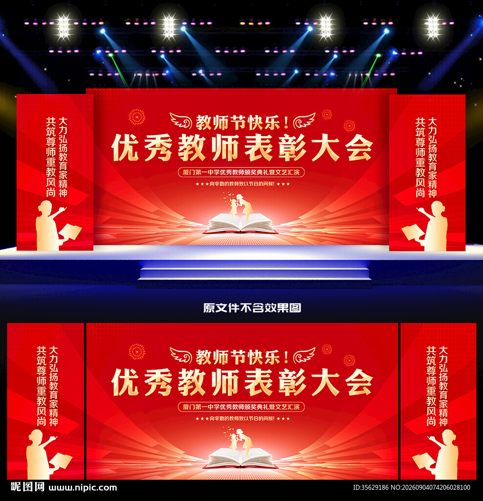教师节舞台背景