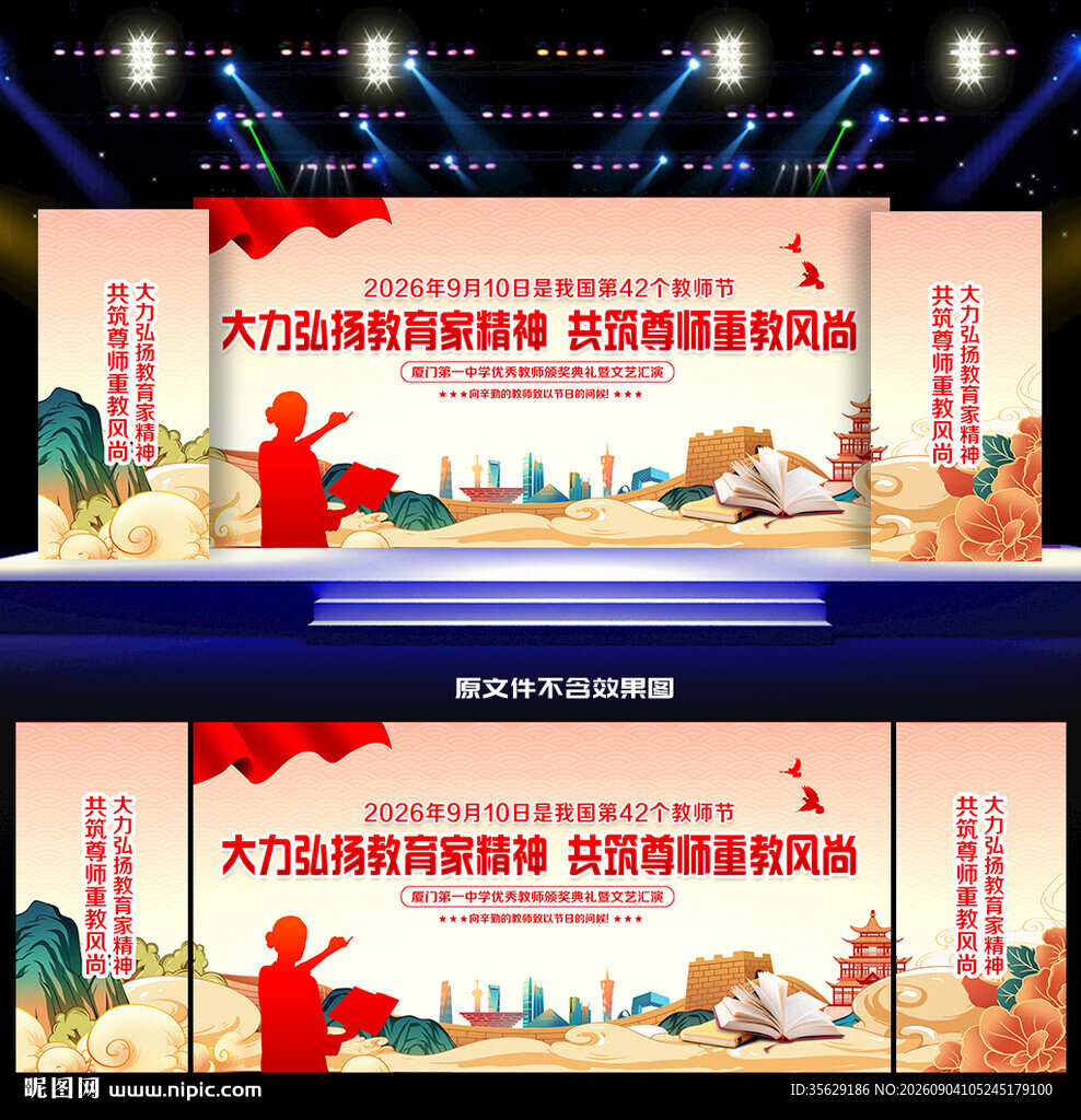 2026年教师节背景