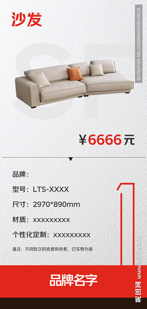 简约沙发价签模板