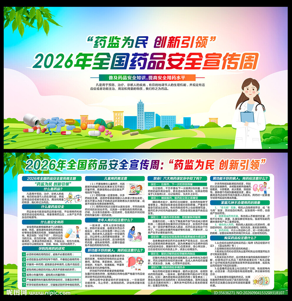 药监为民 创新引领