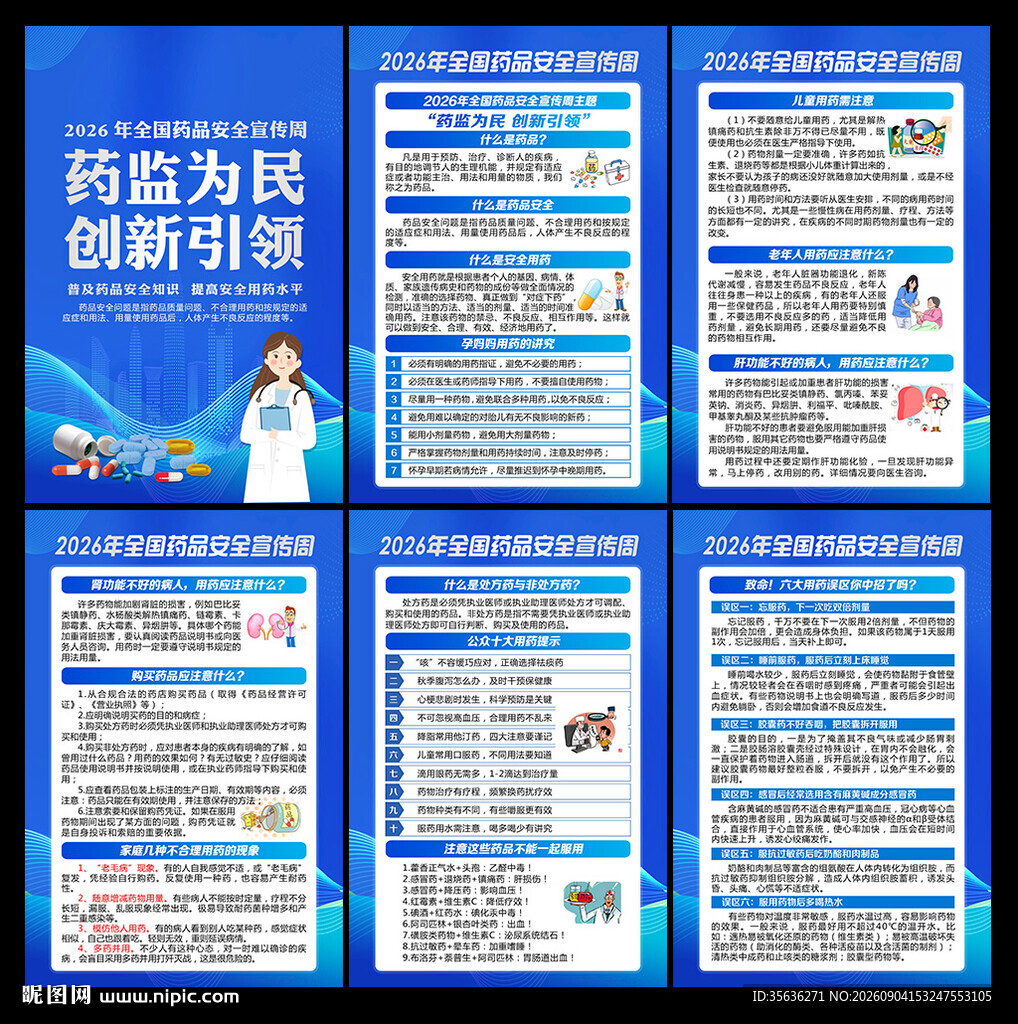 药监为民 创新引领