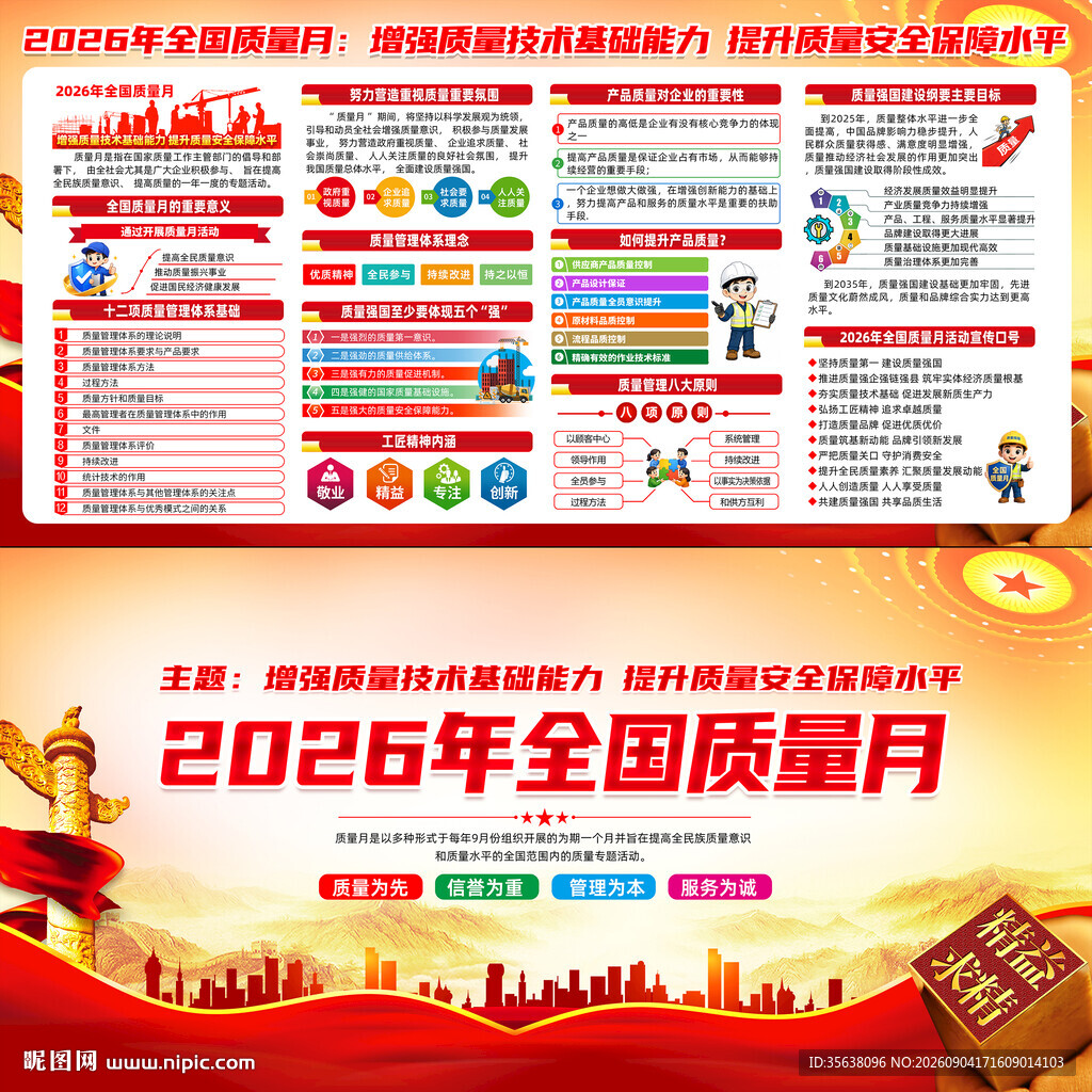 2026年质量月主题