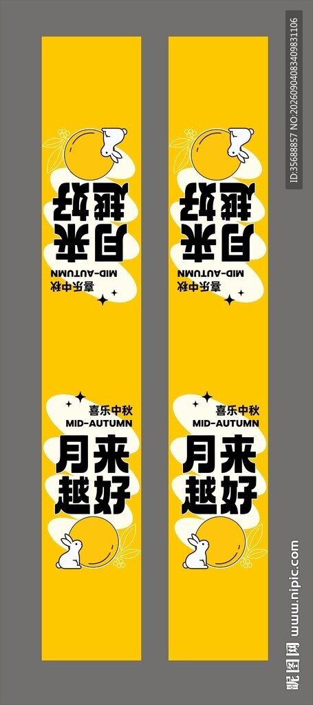 月来越月腰封中秋节伴手礼卡片