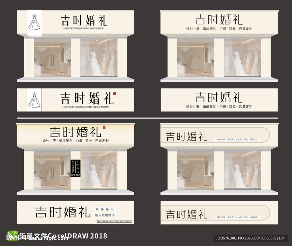 婚礼门头设计方案