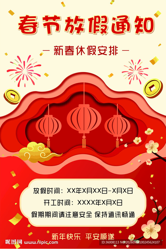 春节放假通知海报