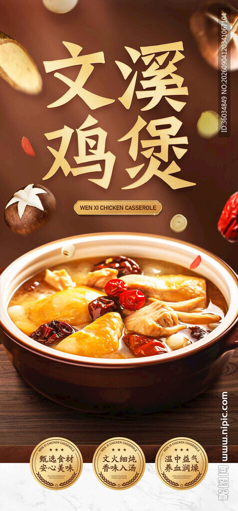 鸡煲灯箱展架广告画面