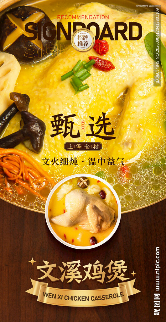 鸡煲灯箱展架广告画面