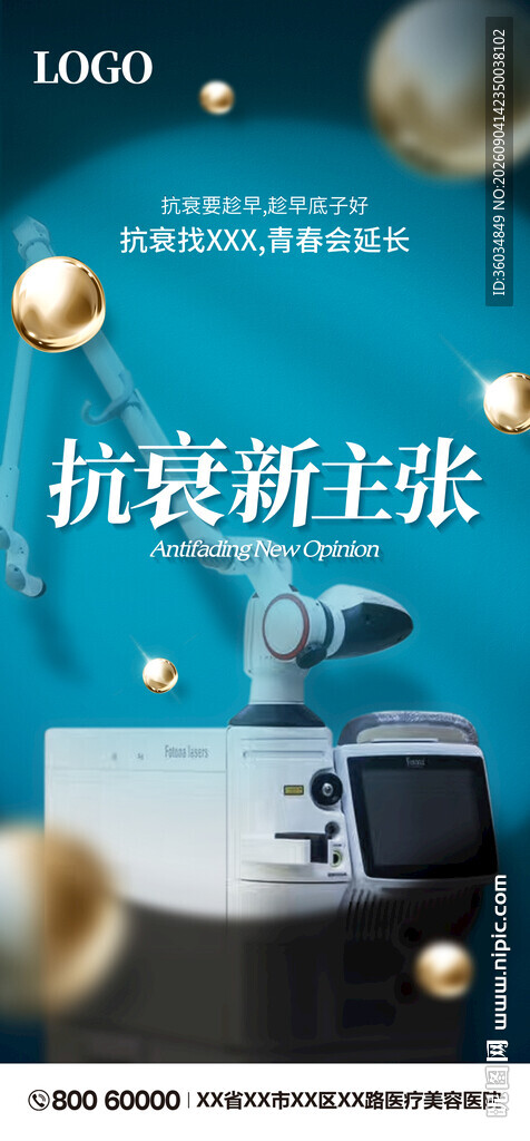 医疗美容整形产品项目卖点海报