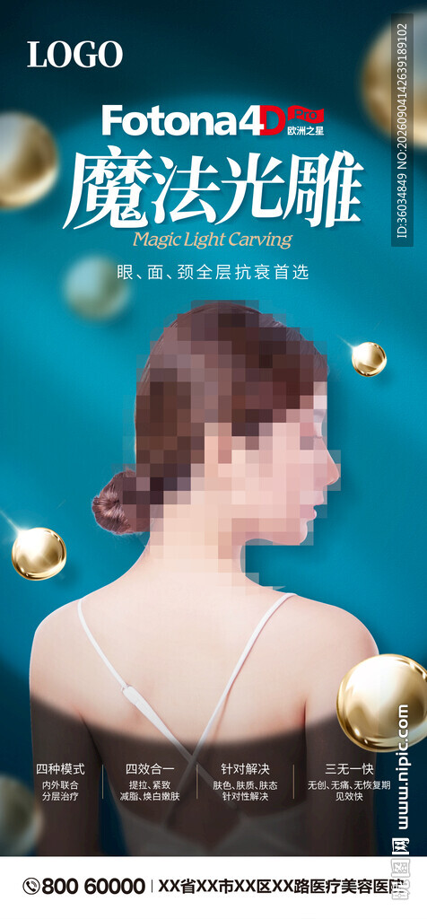 医疗美容整形产品项目卖点海报