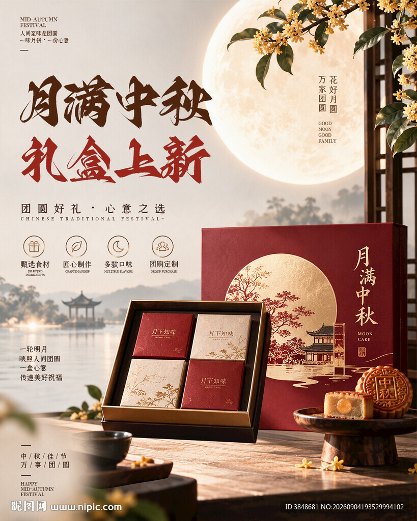 中秋月饼