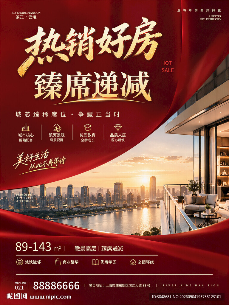 房产海报