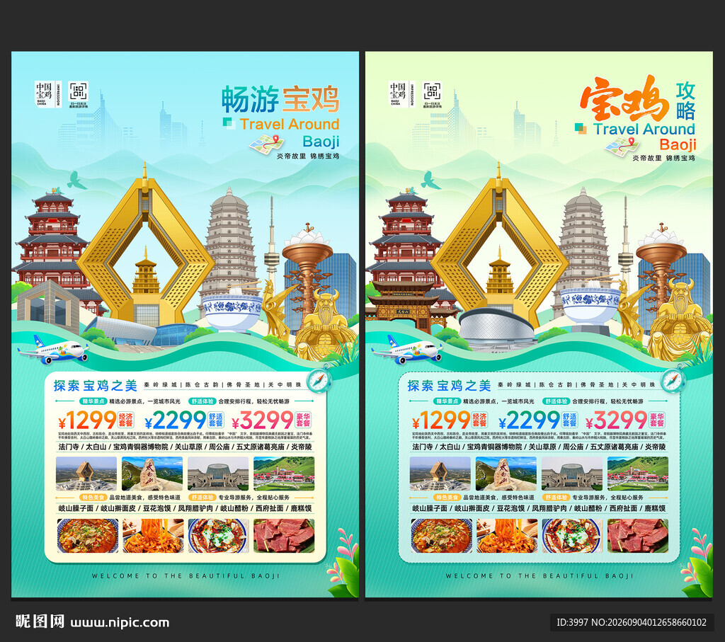 宝鸡旅游