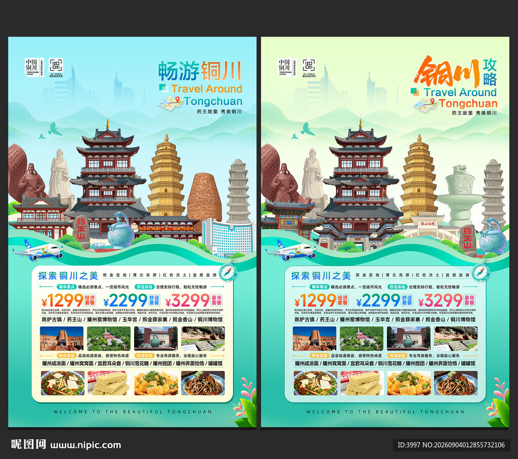 铜川旅游