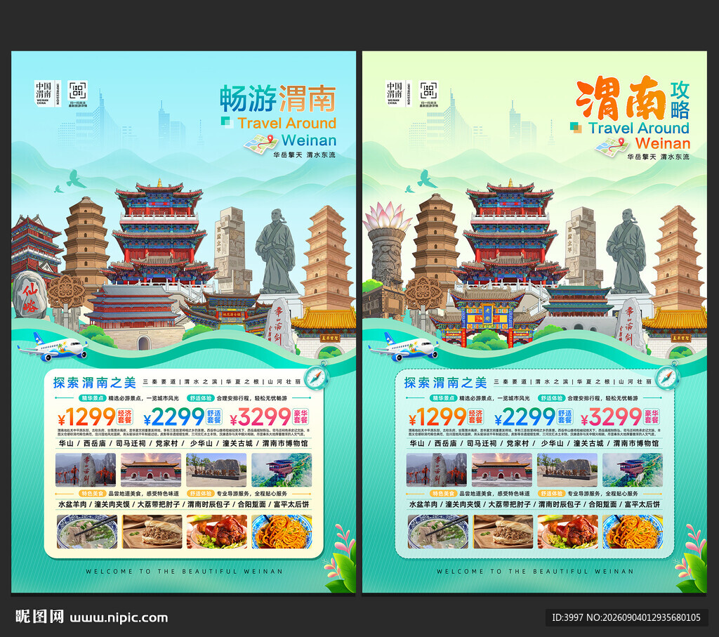 渭南旅游