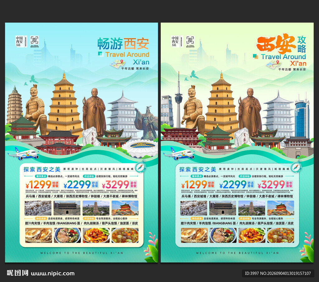 西安旅游