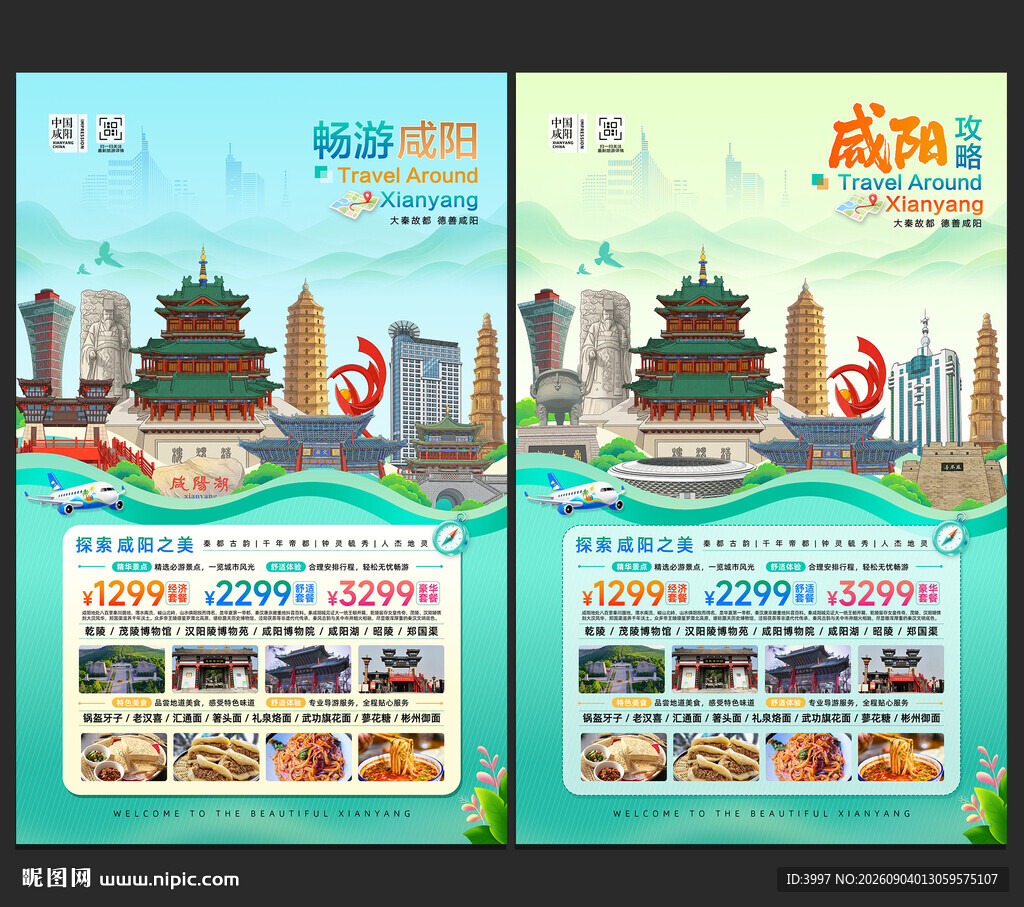 咸阳旅游