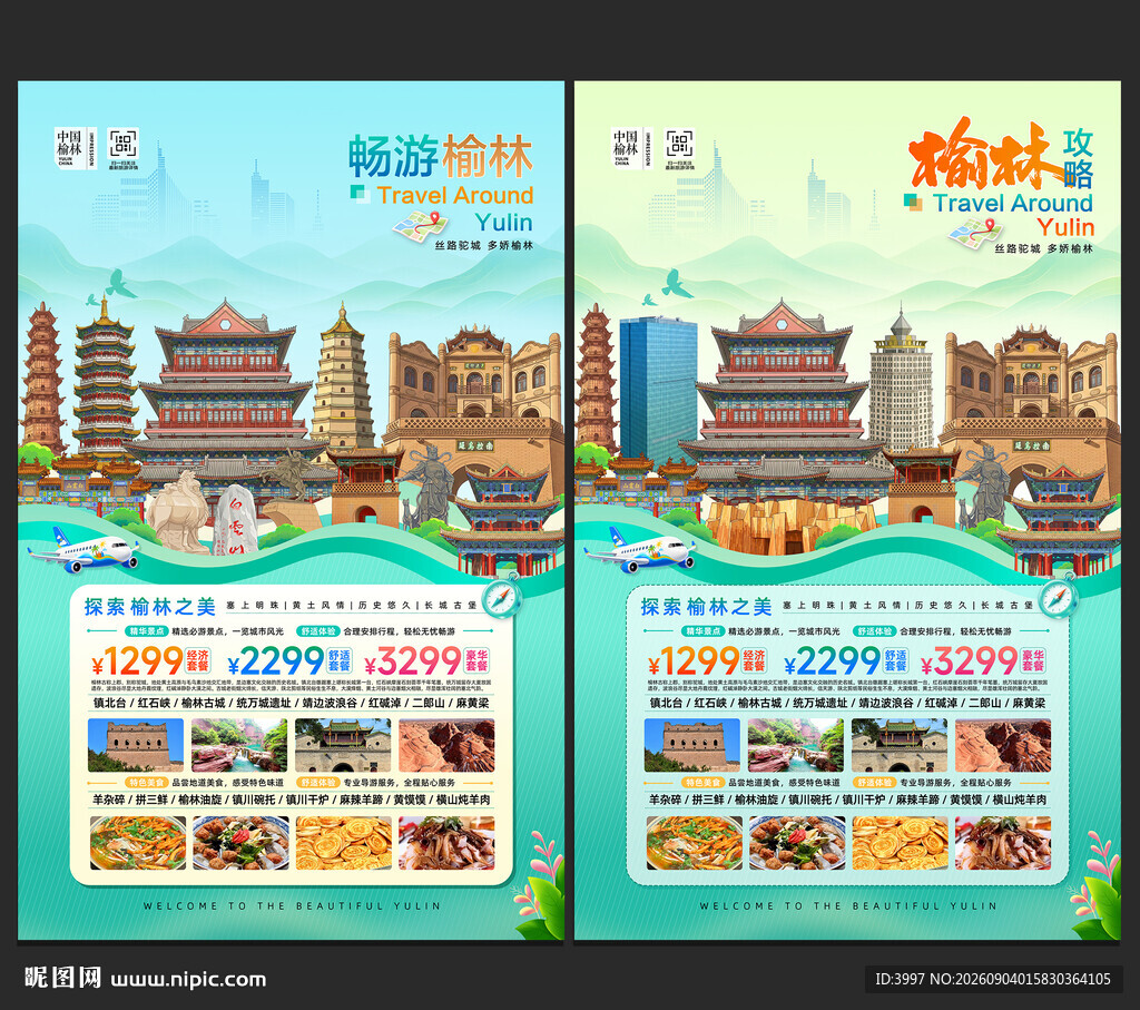 榆林旅游
