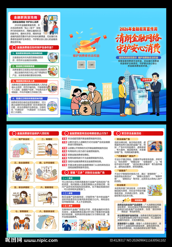 金融教育折页单页