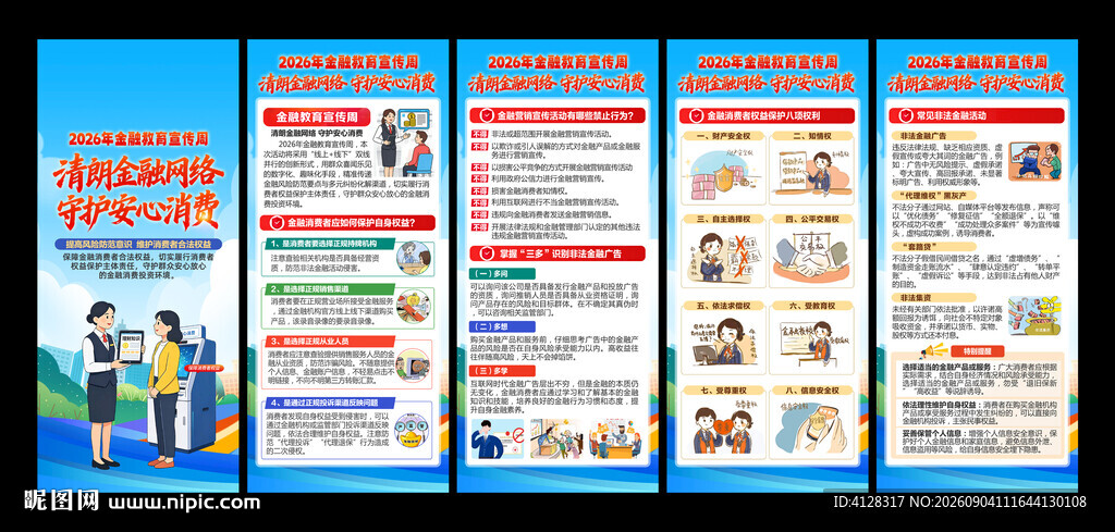 金融教育展架