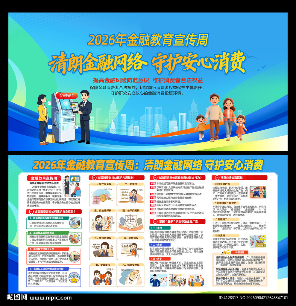 金融教育宣传月