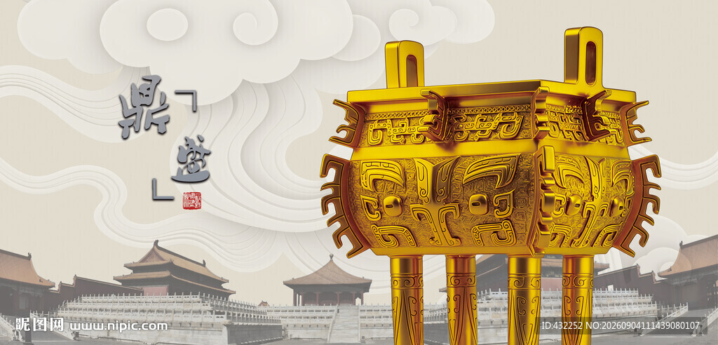 古风金鼎大鼎文化