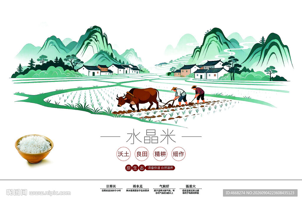 水墨风农耕场景插画